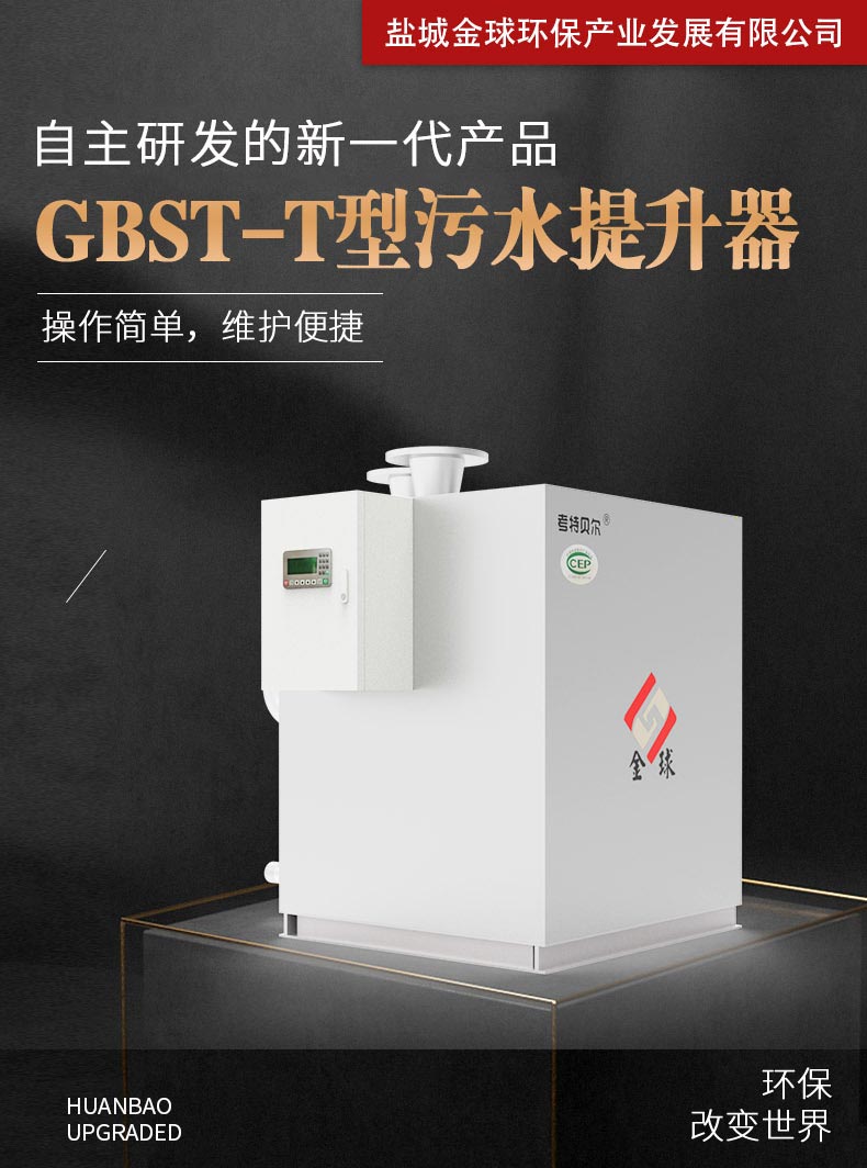 1623305753237732.jpg 污水提升器_01.jpg